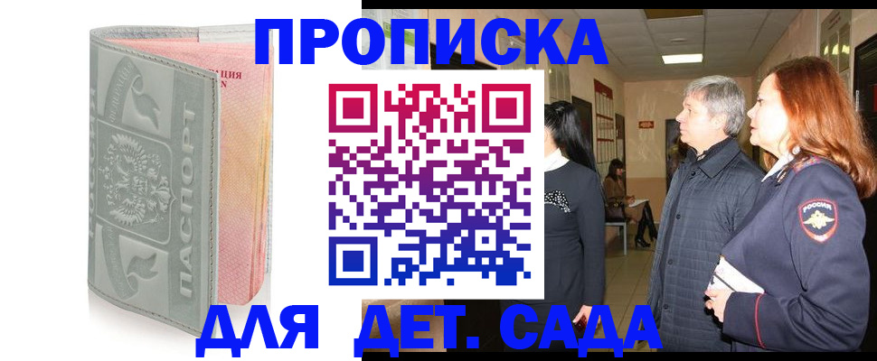 прописка для школы в Междуреченске