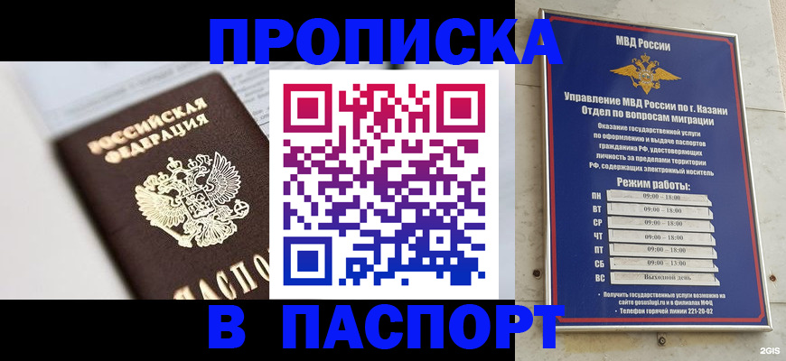 прописка в квартире в Междуреченске