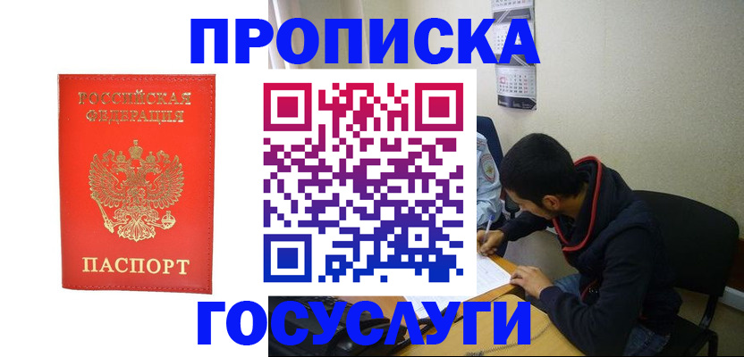 прописка для школы в Междуреченске
